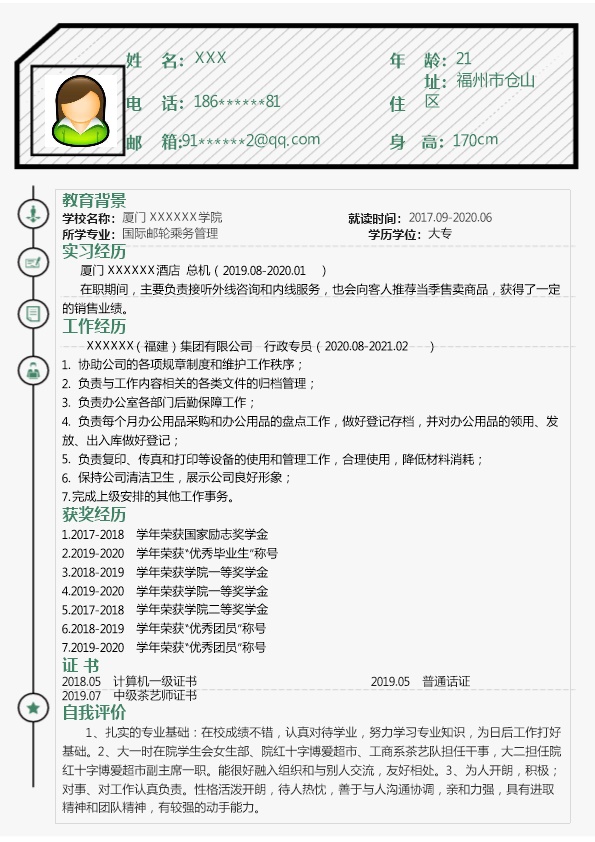 6467_行政文职话务助理类岗位求职简历模板  - 人力资源简历模板